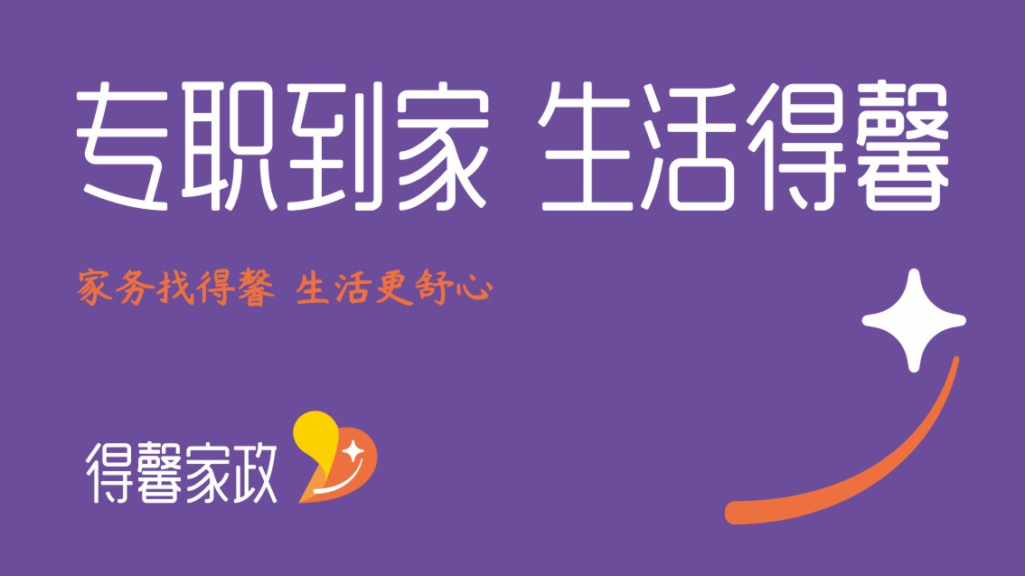 家政品牌設計,家政VI設計,保潔VI設計